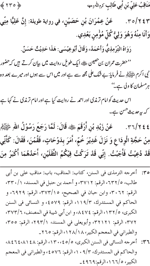 Sahaba Karam wa Ahl Bayt Athar (R.A.) ke Fazail-o-Manaqib