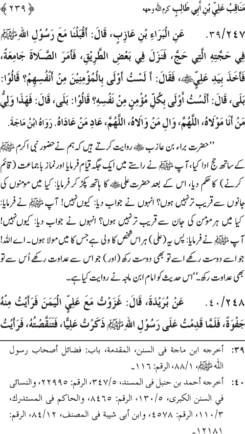 Sahaba Karam wa Ahl Bayt Athar (R.A.) ke Fazail-o-Manaqib