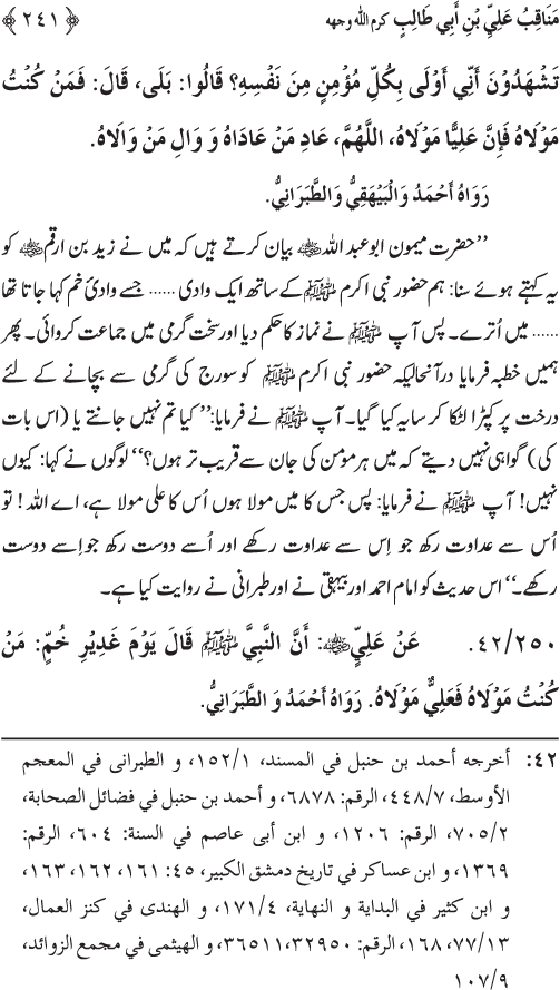 Sahaba Karam wa Ahl Bayt Athar (R.A.) ke Fazail-o-Manaqib