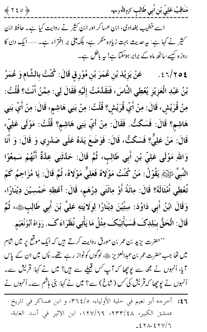 Sahaba Karam wa Ahl Bayt Athar (R.A.) ke Fazail-o-Manaqib