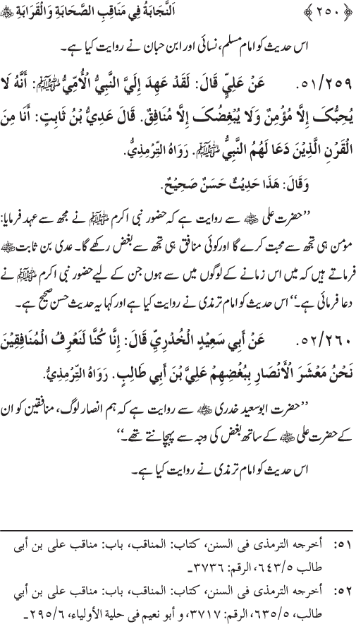 Sahaba Karam wa Ahl Bayt Athar (R.A.) ke Fazail-o-Manaqib