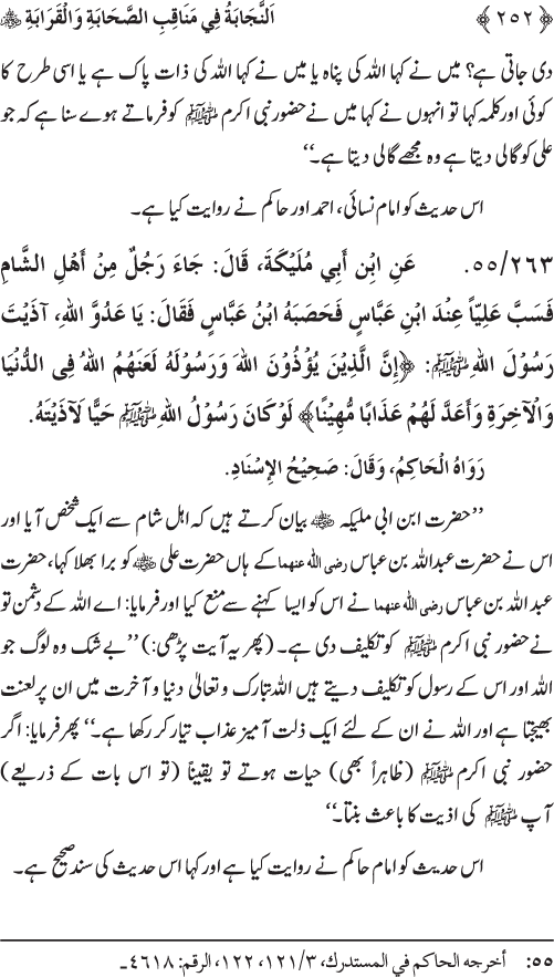 Sahaba Karam wa Ahl Bayt Athar (R.A.) ke Fazail-o-Manaqib