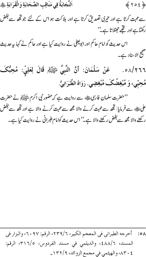 Sahaba Karam wa Ahl Bayt Athar (R.A.) ke Fazail-o-Manaqib