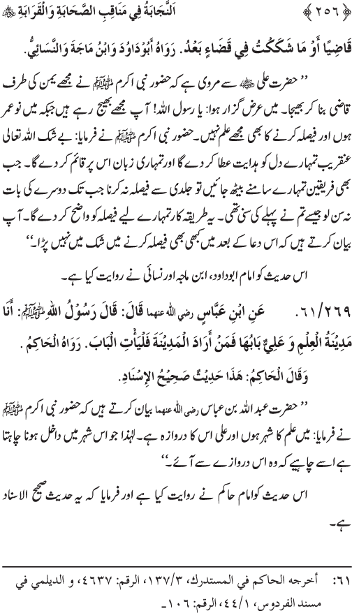 Sahaba Karam wa Ahl Bayt Athar (R.A.) ke Fazail-o-Manaqib