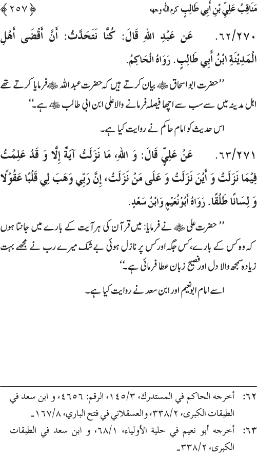 Sahaba Karam wa Ahl Bayt Athar (R.A.) ke Fazail-o-Manaqib