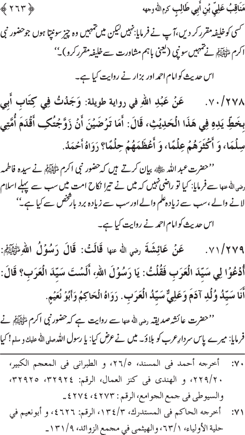 Sahaba Karam wa Ahl Bayt Athar (R.A.) ke Fazail-o-Manaqib