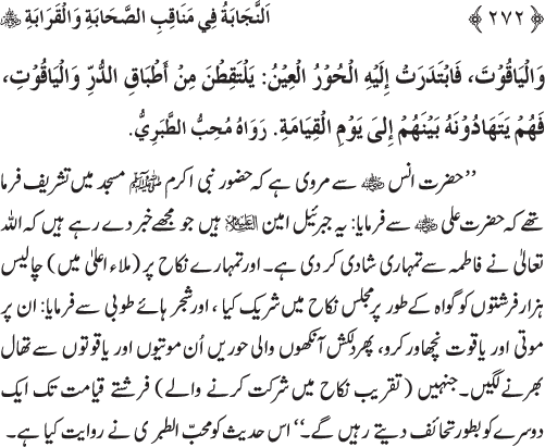 Sahaba Karam wa Ahl Bayt Athar (R.A.) ke Fazail-o-Manaqib