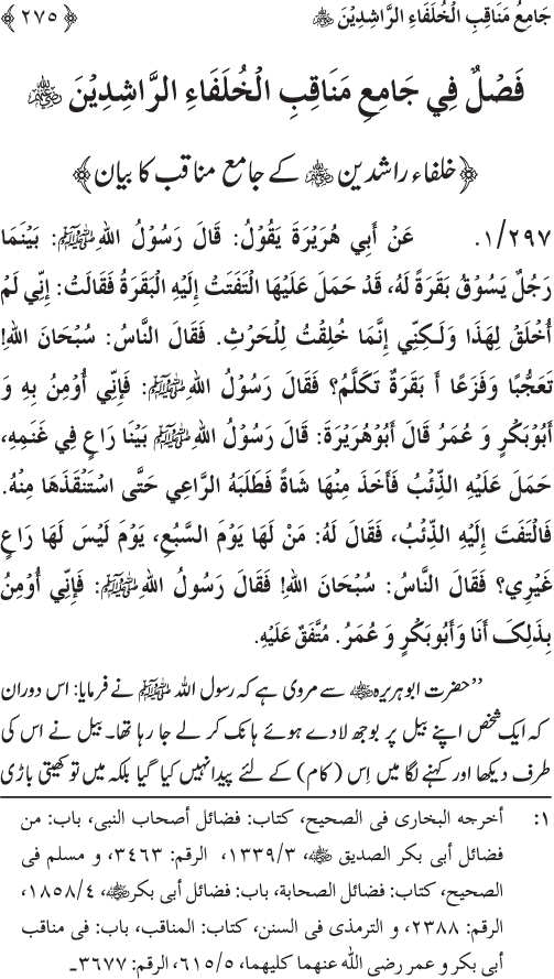 Sahaba Karam wa Ahl Bayt Athar (R.A.) ke Fazail-o-Manaqib