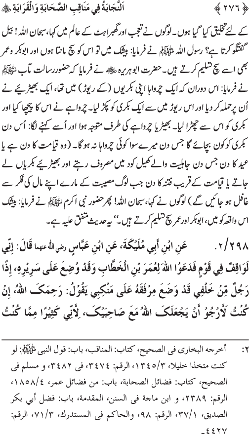 Sahaba Karam wa Ahl Bayt Athar (R.A.) ke Fazail-o-Manaqib