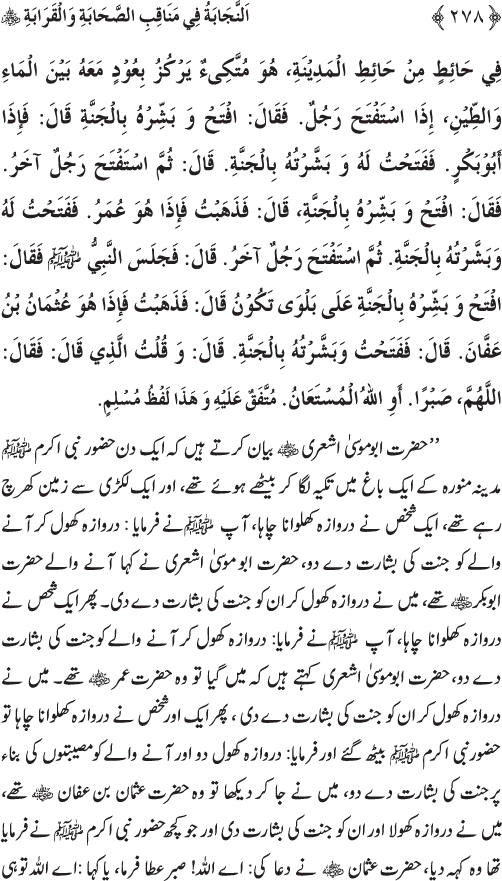 Sahaba Karam wa Ahl Bayt Athar (R.A.) ke Fazail-o-Manaqib