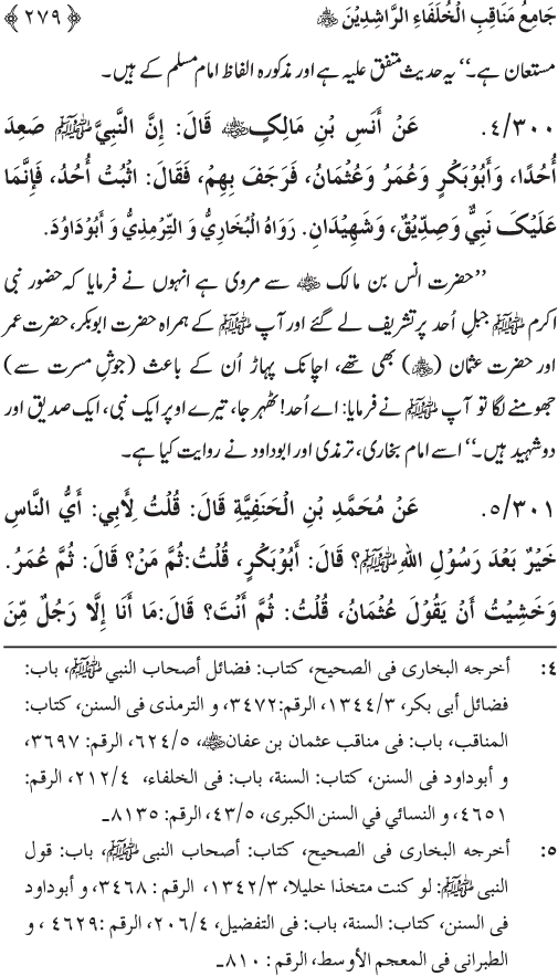 Sahaba Karam wa Ahl Bayt Athar (R.A.) ke Fazail-o-Manaqib