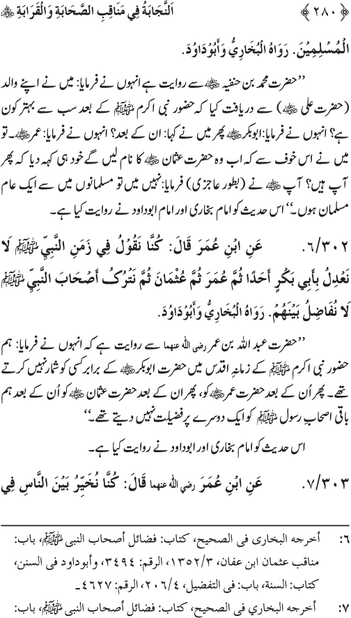 Sahaba Karam wa Ahl Bayt Athar (R.A.) ke Fazail-o-Manaqib