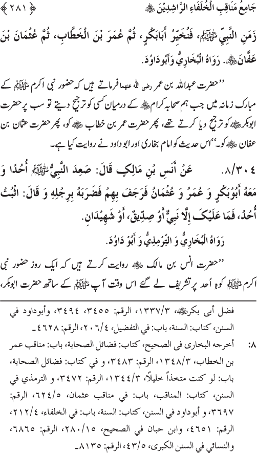 Sahaba Karam wa Ahl Bayt Athar (R.A.) ke Fazail-o-Manaqib