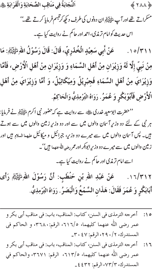 Sahaba Karam wa Ahl Bayt Athar (R.A.) ke Fazail-o-Manaqib