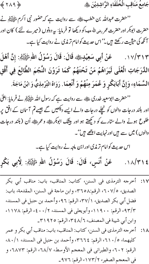 Sahaba Karam wa Ahl Bayt Athar (R.A.) ke Fazail-o-Manaqib