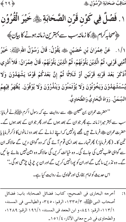 Sahaba Karam wa Ahl Bayt Athar (R.A.) ke Fazail-o-Manaqib