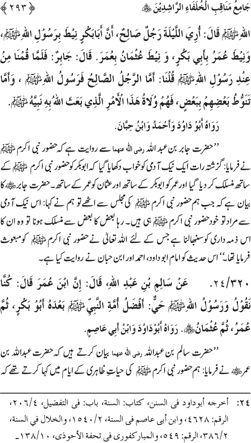 Sahaba Karam wa Ahl Bayt Athar (R.A.) ke Fazail-o-Manaqib