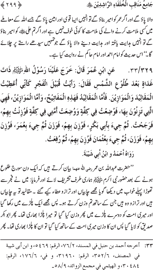 Sahaba Karam wa Ahl Bayt Athar (R.A.) ke Fazail-o-Manaqib