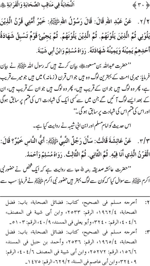 Sahaba Karam wa Ahl Bayt Athar (R.A.) ke Fazail-o-Manaqib