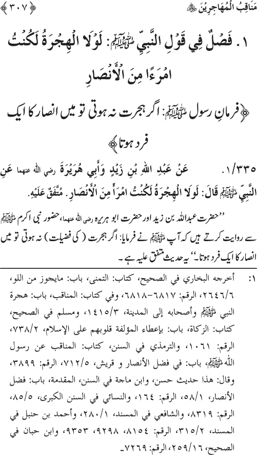 Sahaba Karam wa Ahl Bayt Athar (R.A.) ke Fazail-o-Manaqib