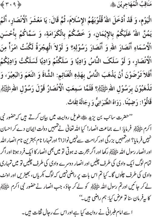 Sahaba Karam wa Ahl Bayt Athar (R.A.) ke Fazail-o-Manaqib