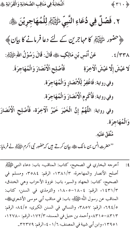 Sahaba Karam wa Ahl Bayt Athar (R.A.) ke Fazail-o-Manaqib