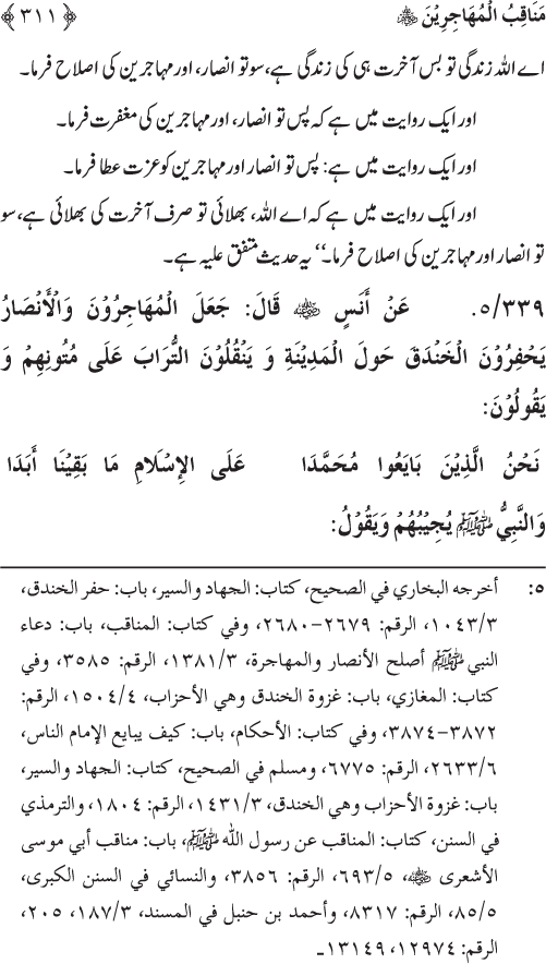 Sahaba Karam wa Ahl Bayt Athar (R.A.) ke Fazail-o-Manaqib