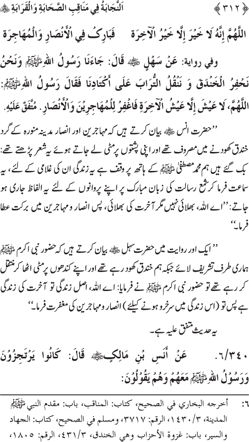 Sahaba Karam wa Ahl Bayt Athar (R.A.) ke Fazail-o-Manaqib