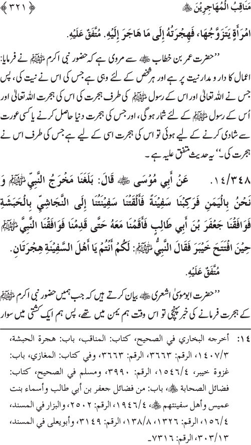 Sahaba Karam wa Ahl Bayt Athar (R.A.) ke Fazail-o-Manaqib