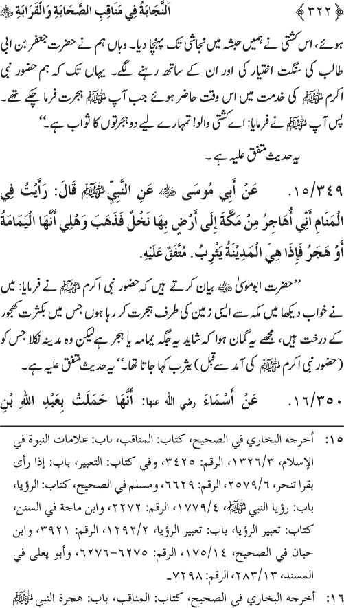 Sahaba Karam wa Ahl Bayt Athar (R.A.) ke Fazail-o-Manaqib