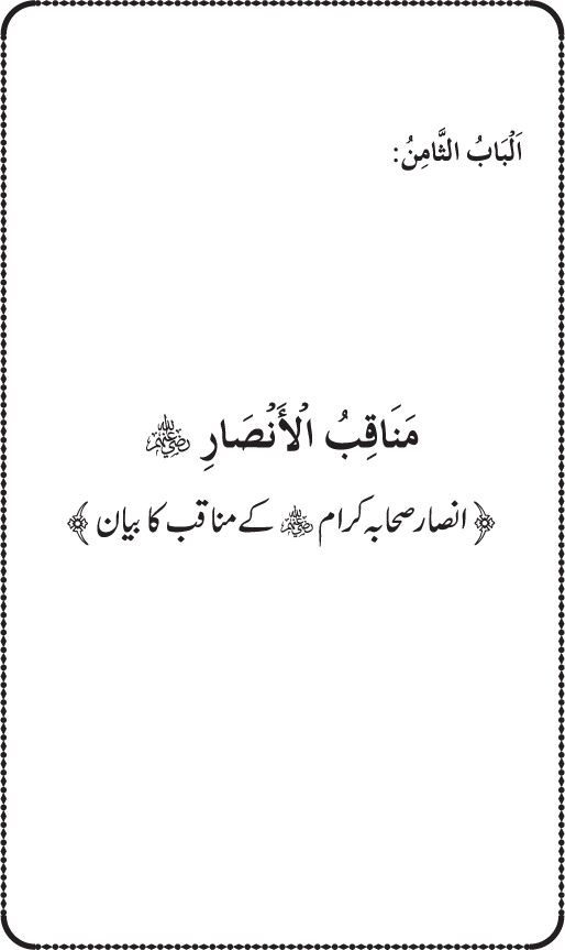 Sahaba Karam wa Ahl Bayt Athar (R.A.) ke Fazail-o-Manaqib