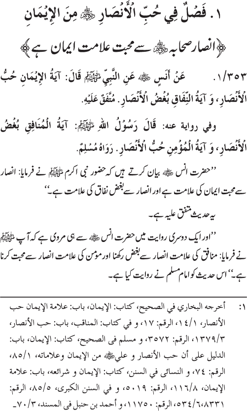 Sahaba Karam wa Ahl Bayt Athar (R.A.) ke Fazail-o-Manaqib