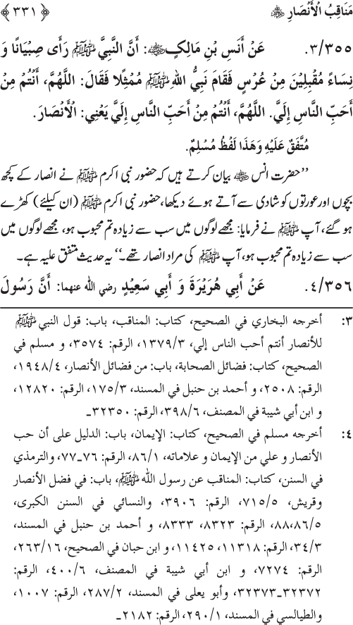 Sahaba Karam wa Ahl Bayt Athar (R.A.) ke Fazail-o-Manaqib