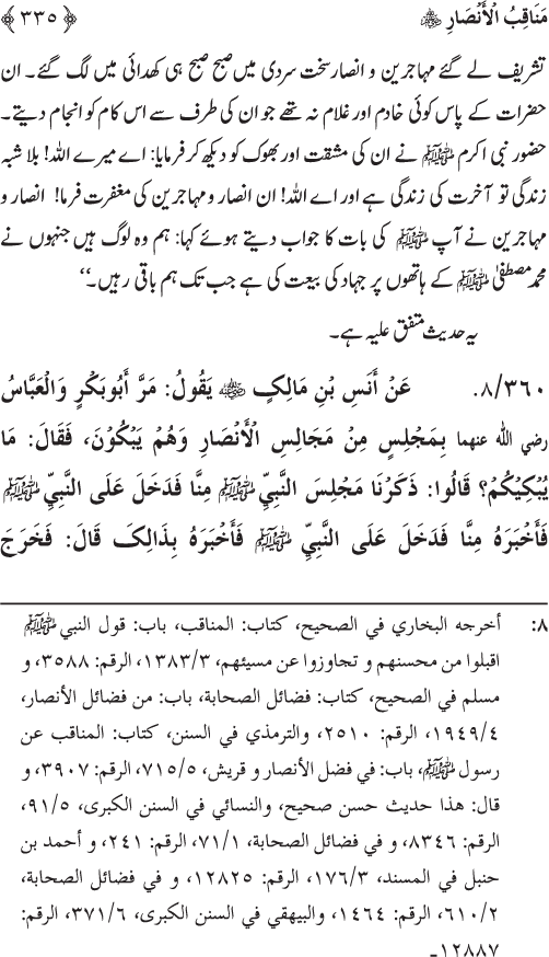 Sahaba Karam wa Ahl Bayt Athar (R.A.) ke Fazail-o-Manaqib