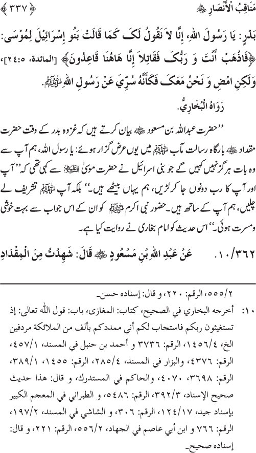 Sahaba Karam wa Ahl Bayt Athar (R.A.) ke Fazail-o-Manaqib