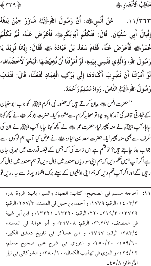 Sahaba Karam wa Ahl Bayt Athar (R.A.) ke Fazail-o-Manaqib