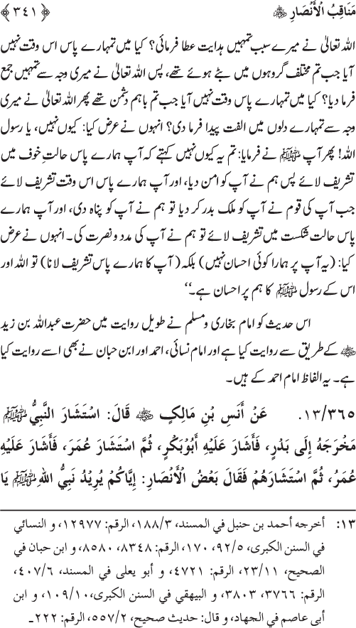 Sahaba Karam wa Ahl Bayt Athar (R.A.) ke Fazail-o-Manaqib