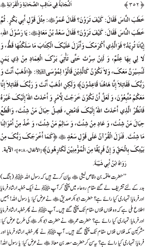 Sahaba Karam wa Ahl Bayt Athar (R.A.) ke Fazail-o-Manaqib