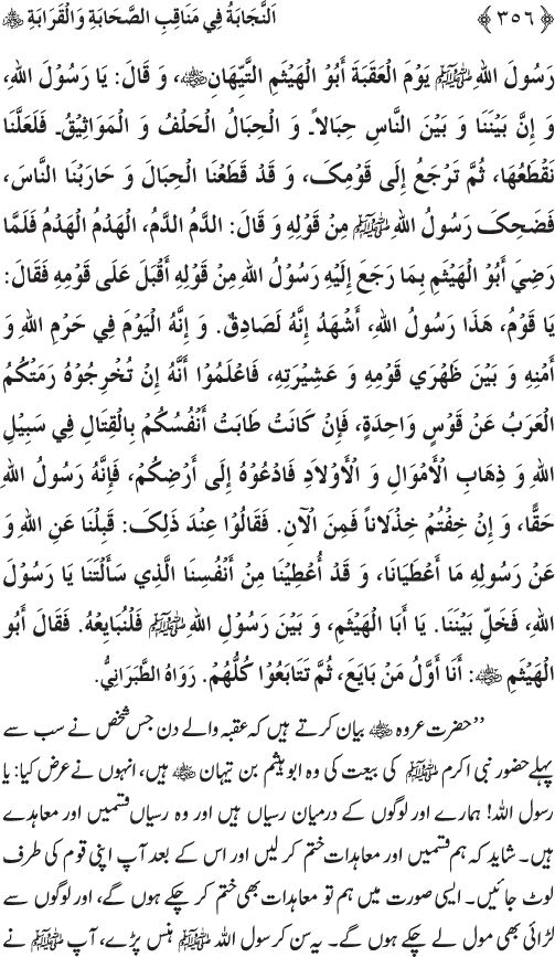 Sahaba Karam wa Ahl Bayt Athar (R.A.) ke Fazail-o-Manaqib