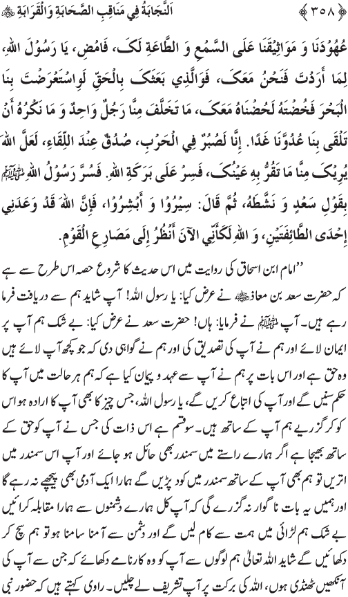 Sahaba Karam wa Ahl Bayt Athar (R.A.) ke Fazail-o-Manaqib