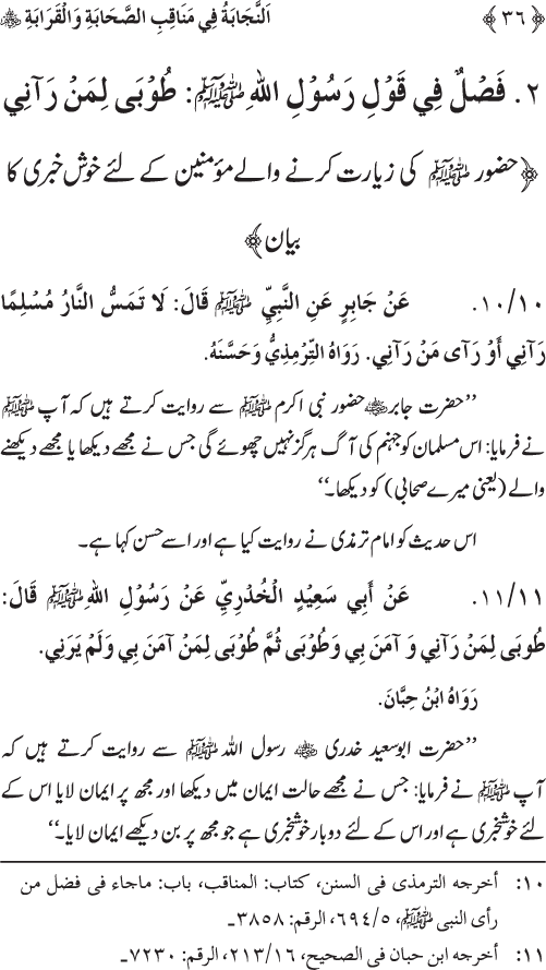 Sahaba Karam wa Ahl Bayt Athar (R.A.) ke Fazail-o-Manaqib