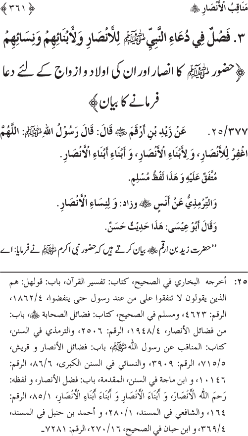 Sahaba Karam wa Ahl Bayt Athar (R.A.) ke Fazail-o-Manaqib