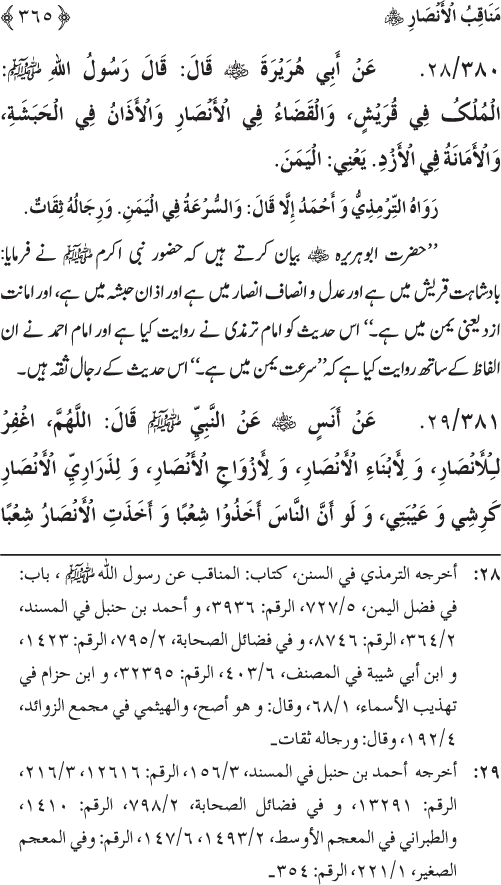 Sahaba Karam wa Ahl Bayt Athar (R.A.) ke Fazail-o-Manaqib