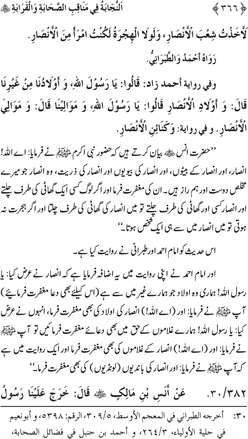 Sahaba Karam wa Ahl Bayt Athar (R.A.) ke Fazail-o-Manaqib