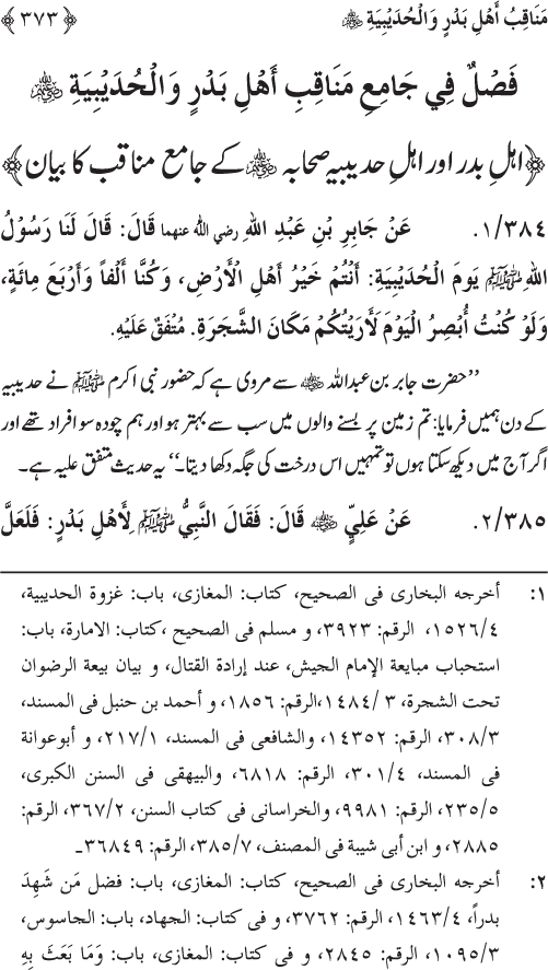 Sahaba Karam wa Ahl Bayt Athar (R.A.) ke Fazail-o-Manaqib