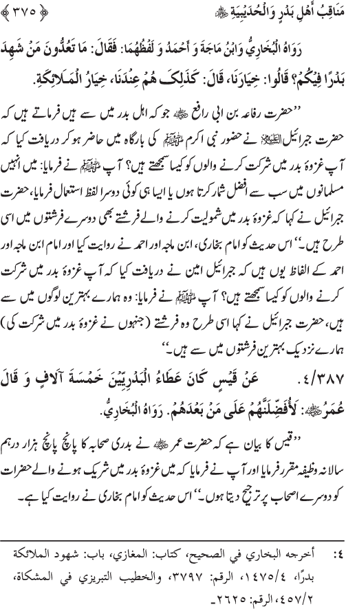 Sahaba Karam wa Ahl Bayt Athar (R.A.) ke Fazail-o-Manaqib