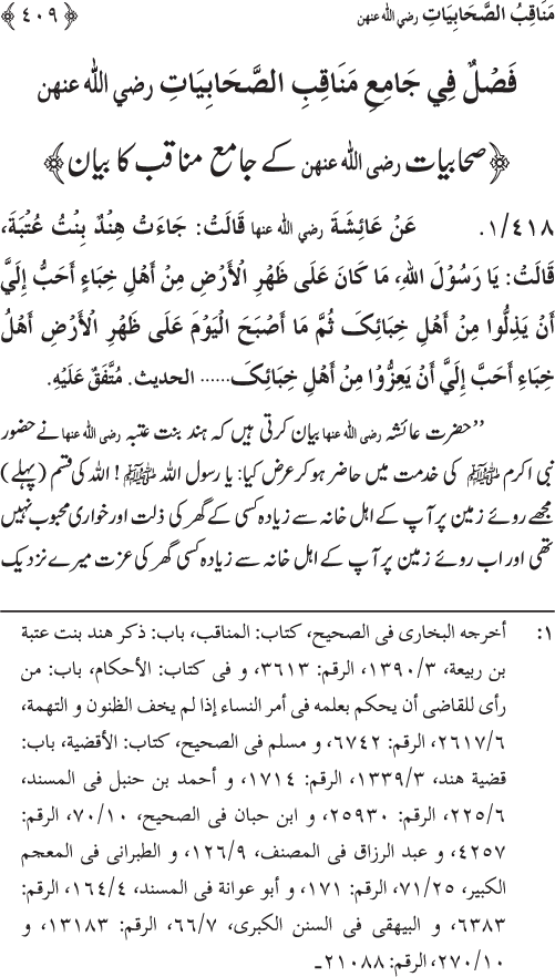 Sahaba Karam wa Ahl Bayt Athar (R.A.) ke Fazail-o-Manaqib