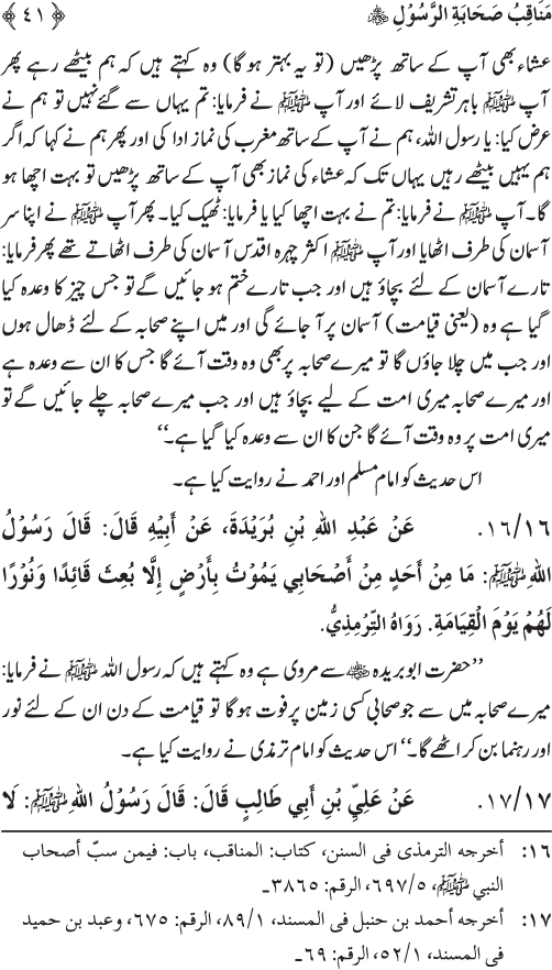 Sahaba Karam wa Ahl Bayt Athar (R.A.) ke Fazail-o-Manaqib