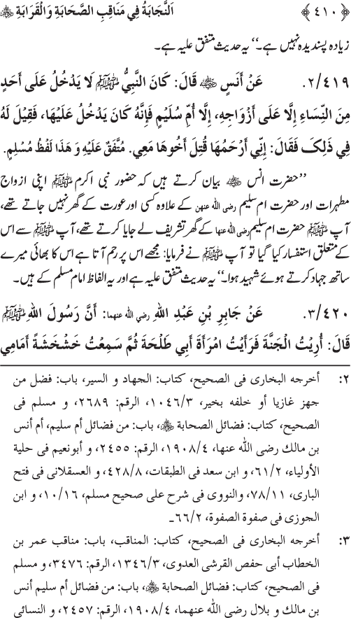 Sahaba Karam wa Ahl Bayt Athar (R.A.) ke Fazail-o-Manaqib