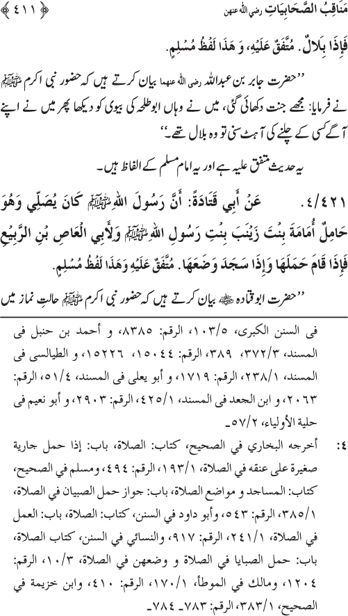 Sahaba Karam wa Ahl Bayt Athar (R.A.) ke Fazail-o-Manaqib